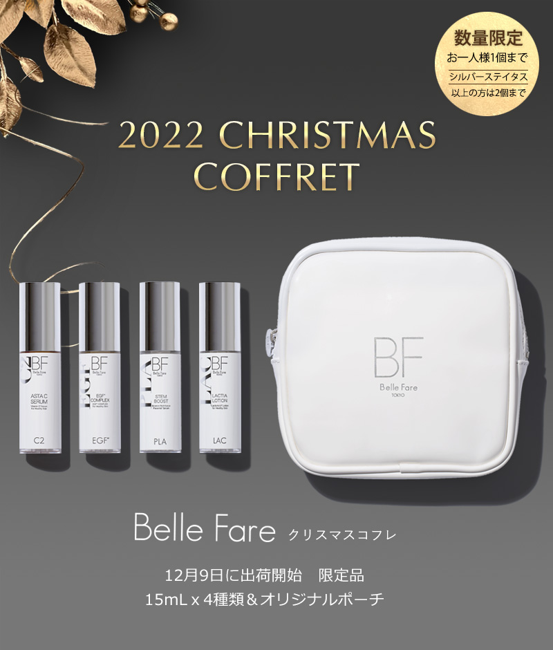 【新品未使用】BelleFare/ベルファーレ トラベルコフレ！