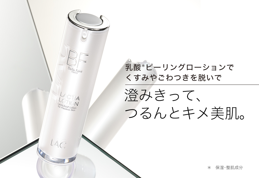 Bell Fare ベルファーレ アスタCセラム ライト 30ml - 美容液